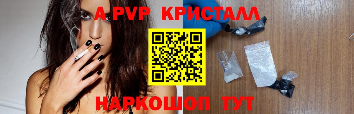 Alpha PVP кристаллы  Alpha-PVP  Дальнегорск  Вход с VPN  A-PVP крисы CK  A-PVP СК 