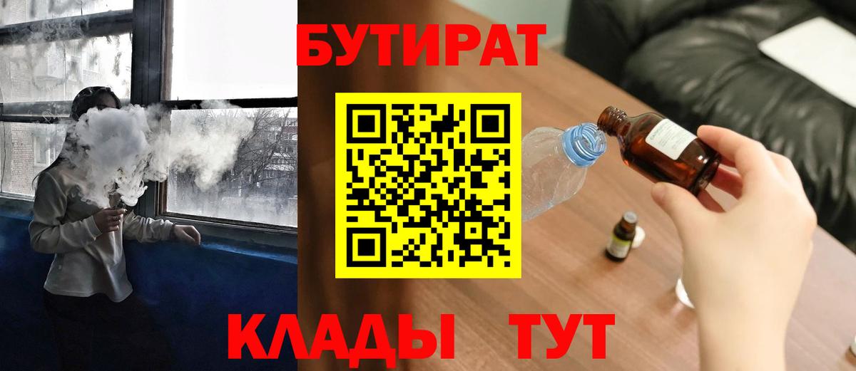 Дальнегорск  Бутират Butirat  Вход с VPN 