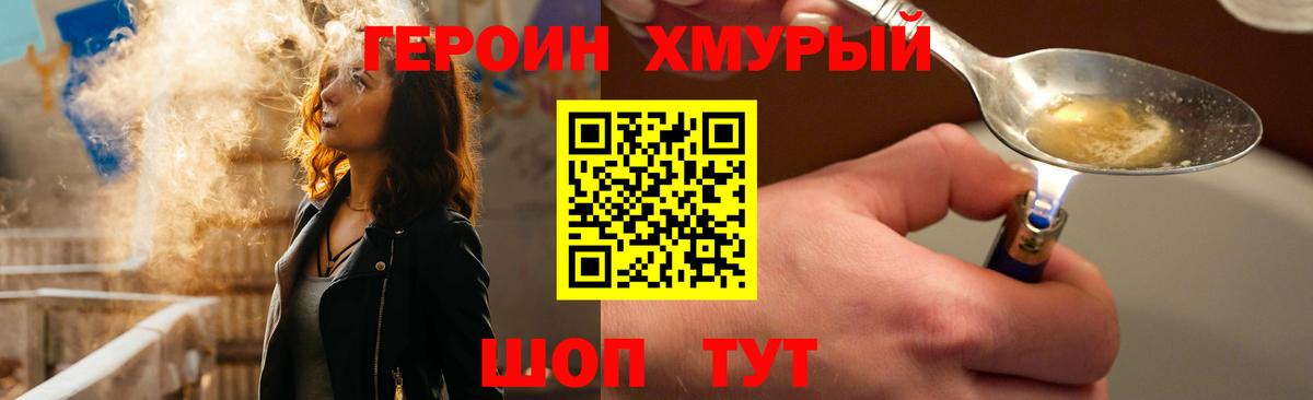 ГЕРОИН VHQ Дальнегорск