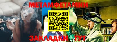метамфетамин Новозыбков