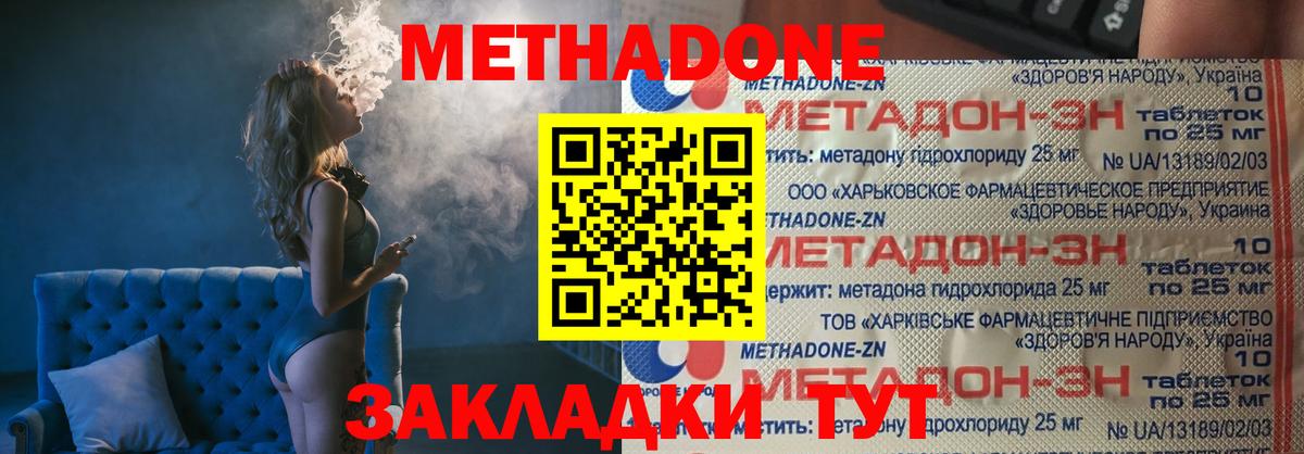 Дальнегорск  Метадон VHQ  Вход с VPN  МЕТАДОН methadone 